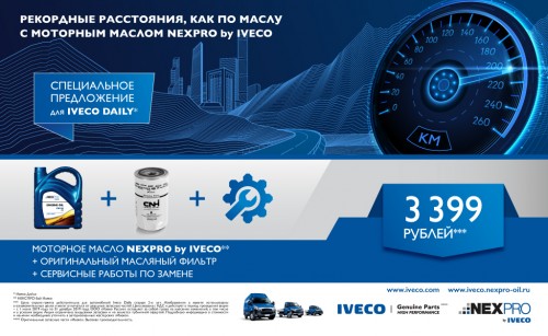 Cервис-пакет по замене моторного масла в постгарантийных автомобилях Iveco Daily по специальной цене