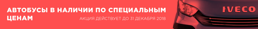 распродажа автобусов iveco daily
